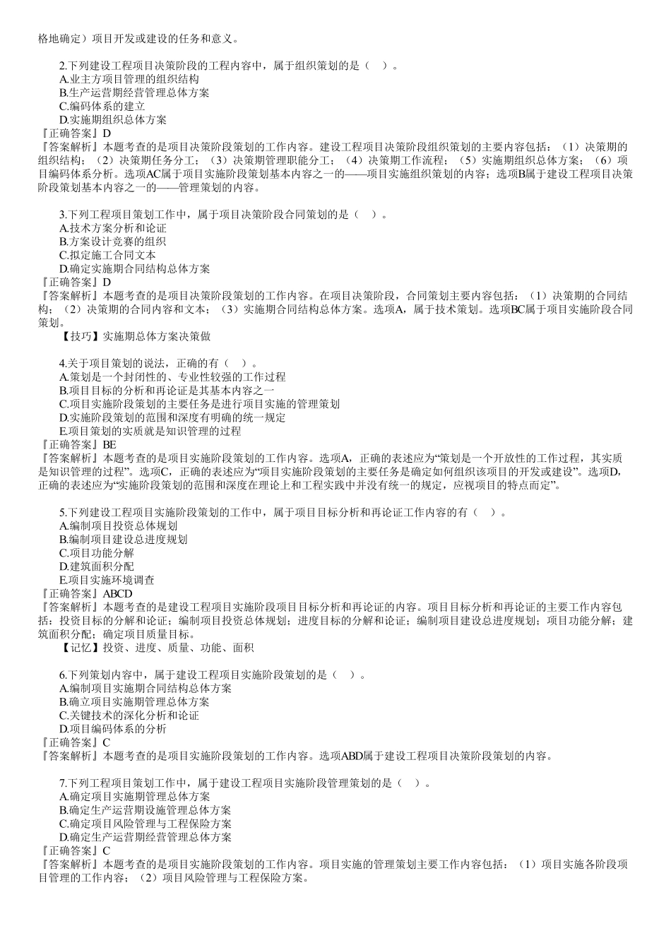 03、1Z201000　第03讲　建设工程项目的组织与管理（三）.pdf_第2页