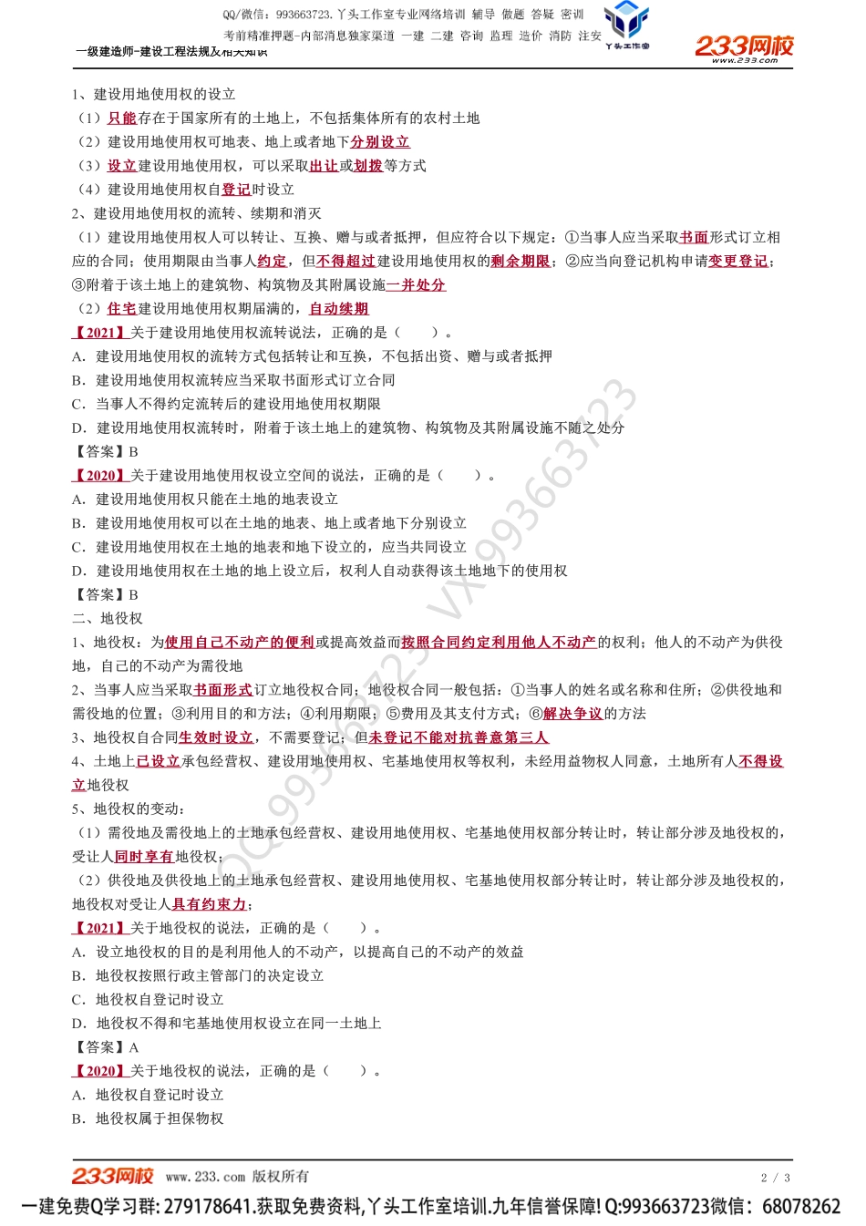 03、建设工程基本法律知识（二）.pdf_第2页