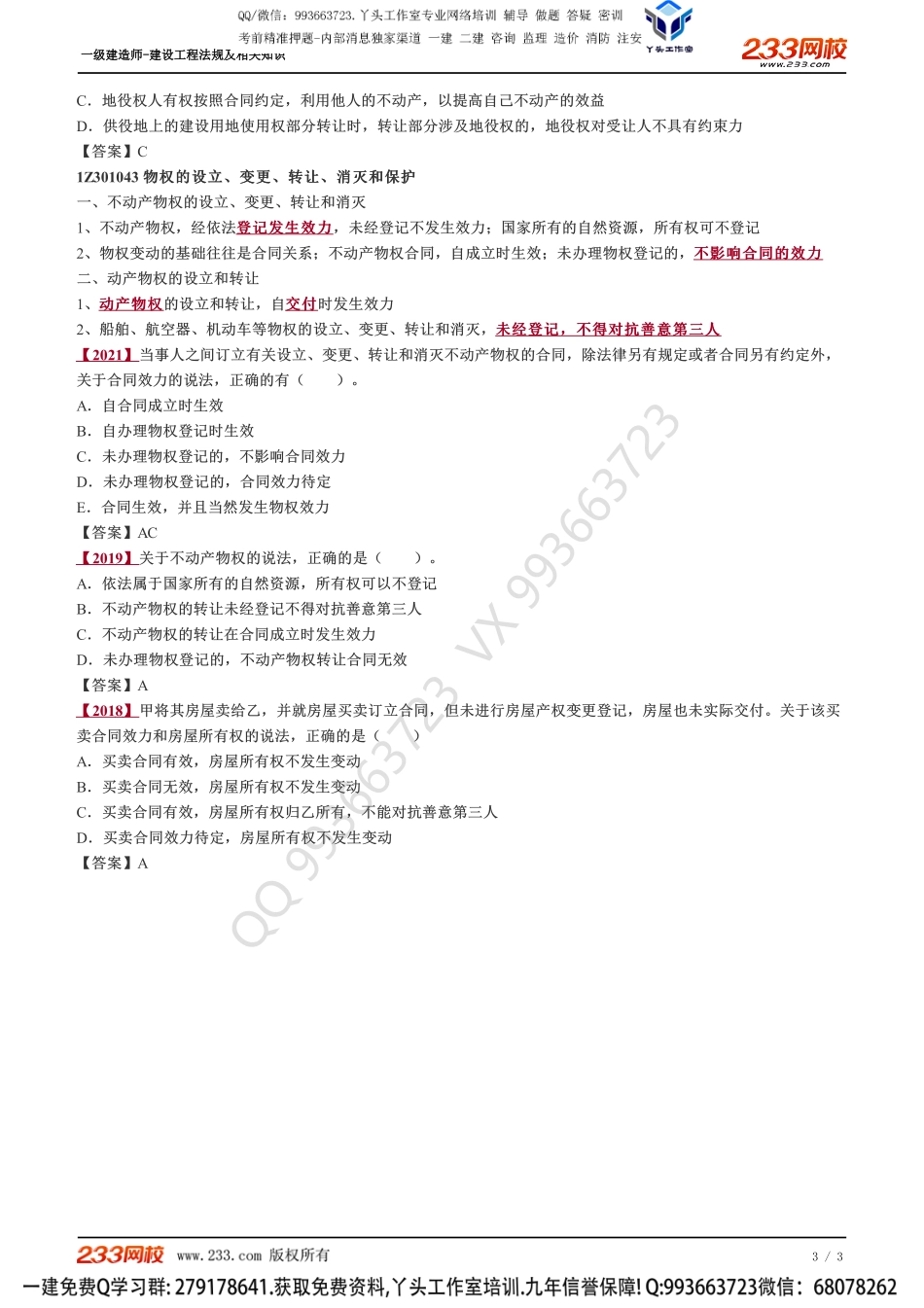 03、建设工程基本法律知识（二）.pdf_第3页