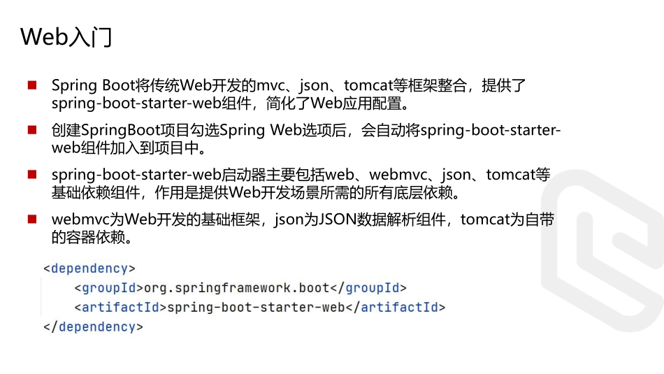3.Web开发基础.pdf_第3页