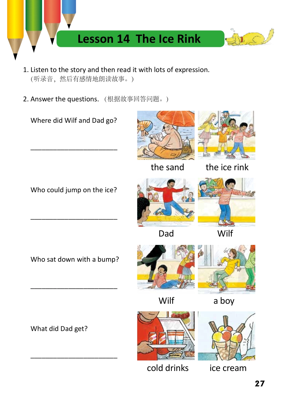 3-4　The Ice Rink-- 公众号【晓业】.pdf_第1页