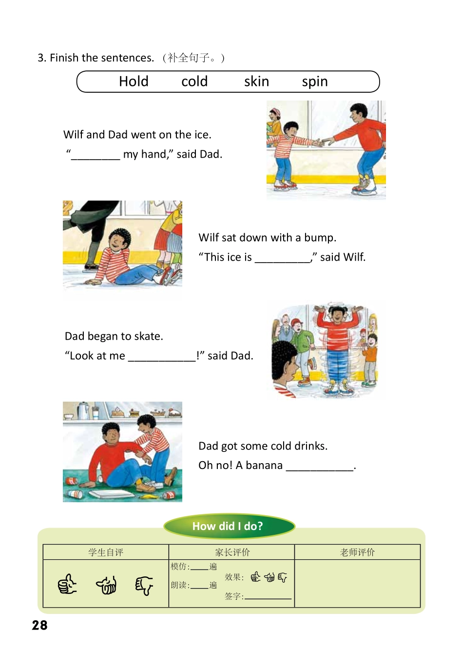 3-4　The Ice Rink-- 公众号【晓业】.pdf_第2页