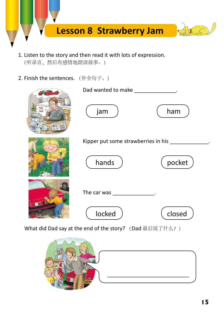 3-14　Strawberry Jam-- 公众号【晓业】.pdf_第1页