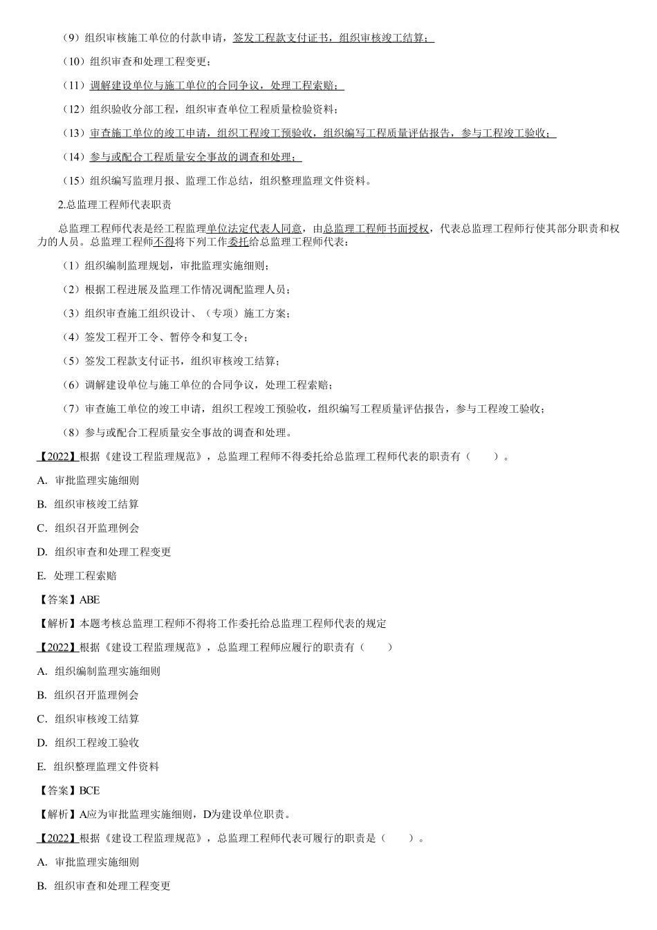 004.项目监理机构及监理人员职责（三）.pdf_第2页