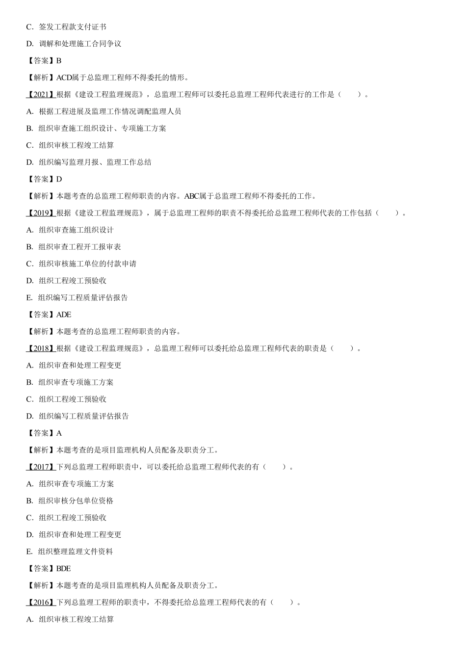 004.项目监理机构及监理人员职责（三）.pdf_第3页