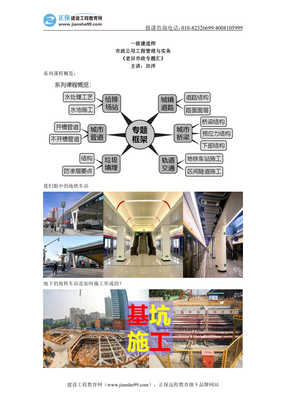 04、轨道交通工程——地铁车站施工（基坑）【打印版】.pdf_第1页