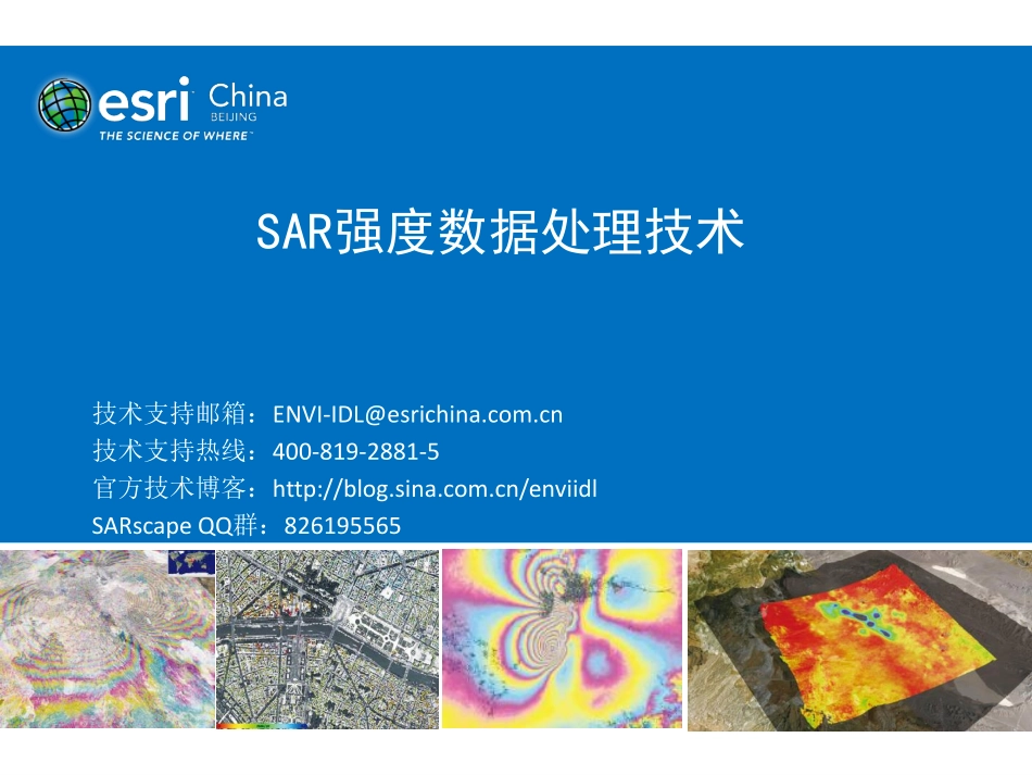 04-SAR数据基本处理.pdf_第1页