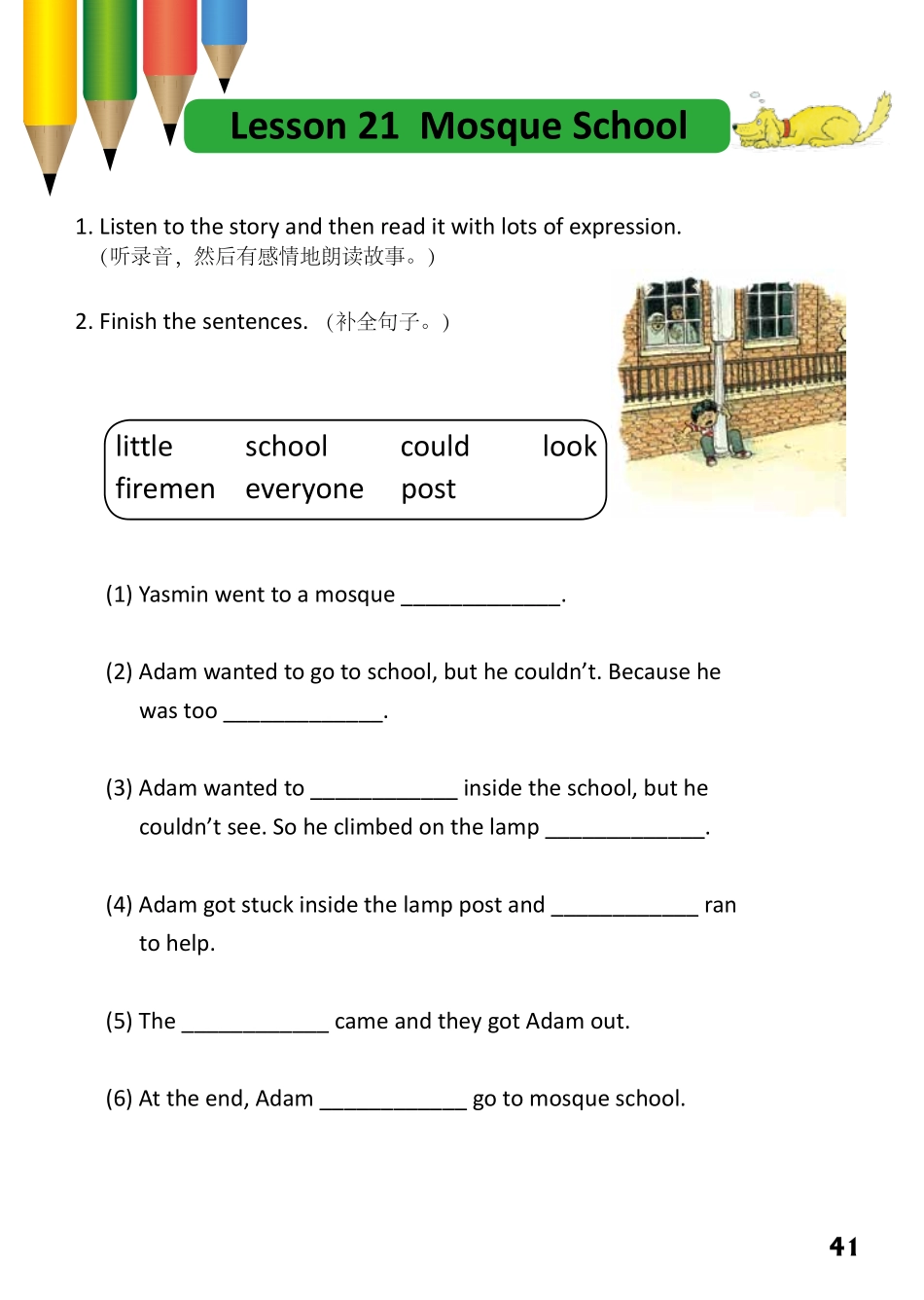 4-5　Mosque School-- 公众号【晓业】.pdf_第1页