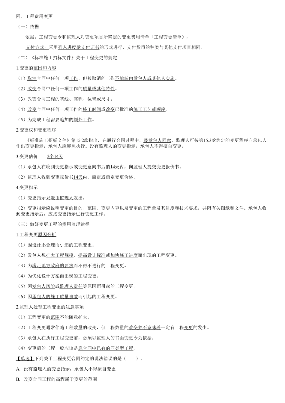 005.合同项目的支付（二）.pdf_第1页