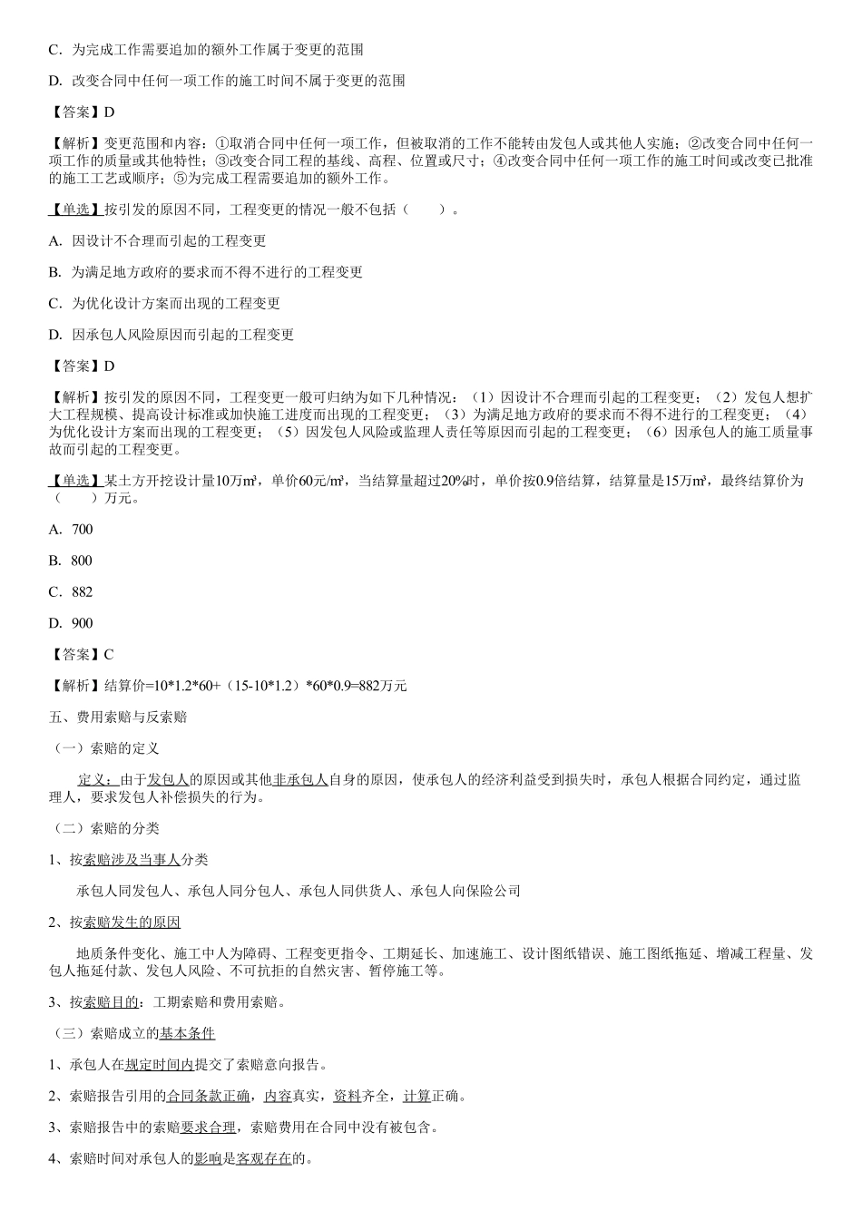 005.合同项目的支付（二）.pdf_第2页