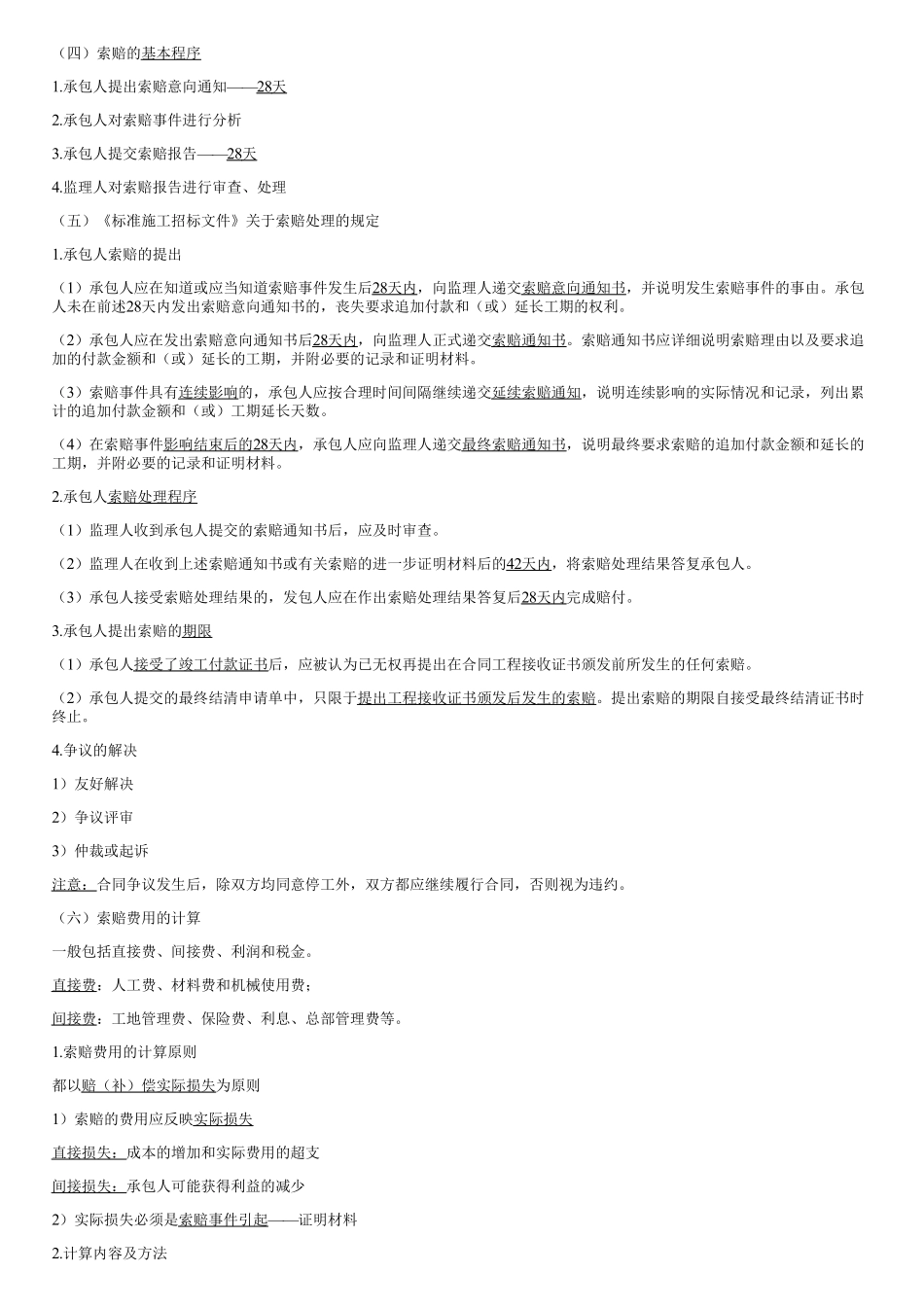 005.合同项目的支付（二）.pdf_第3页