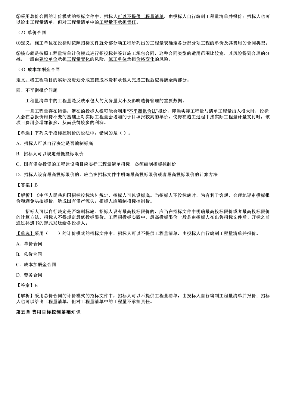 005.招标控制价与投标报价.pdf_第2页