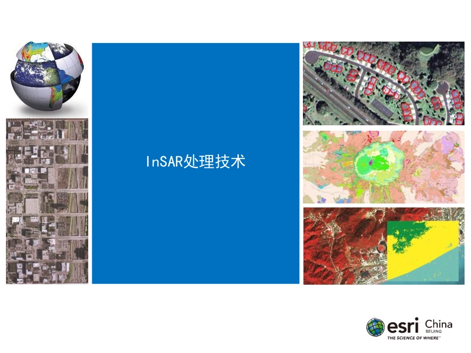 05-InSAR与DInSAR处理技术.pdf_第2页