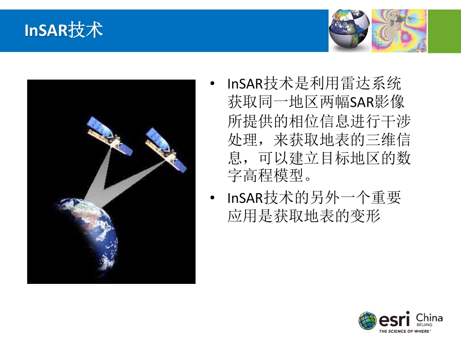05-InSAR与DInSAR处理技术.pdf_第3页