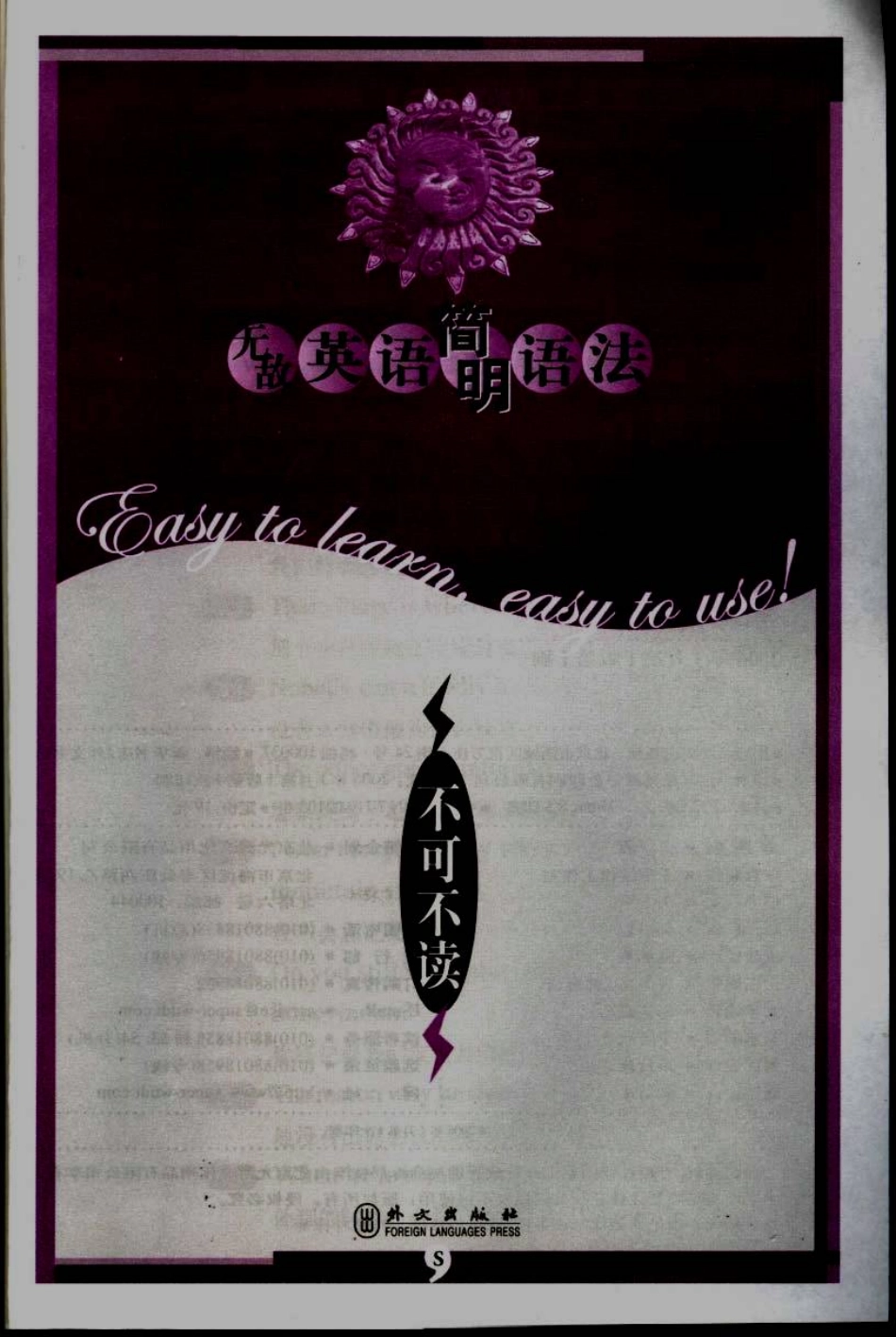 无敌英语简明语法.pdf_第1页