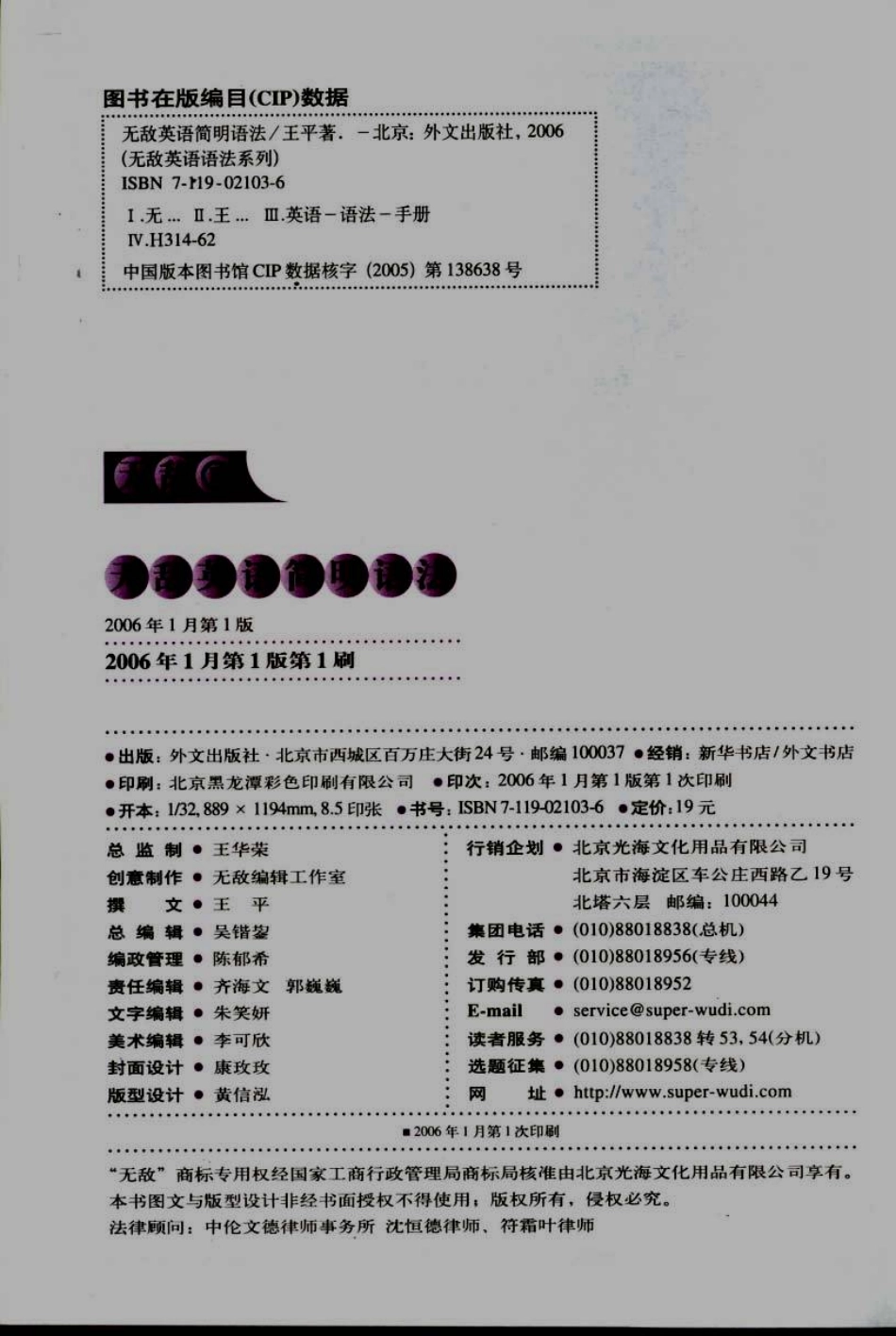 无敌英语简明语法.pdf_第2页