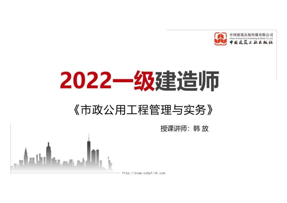 （22.06.30）2022一建《市政》基础直播班第B轮.pdf_第1页