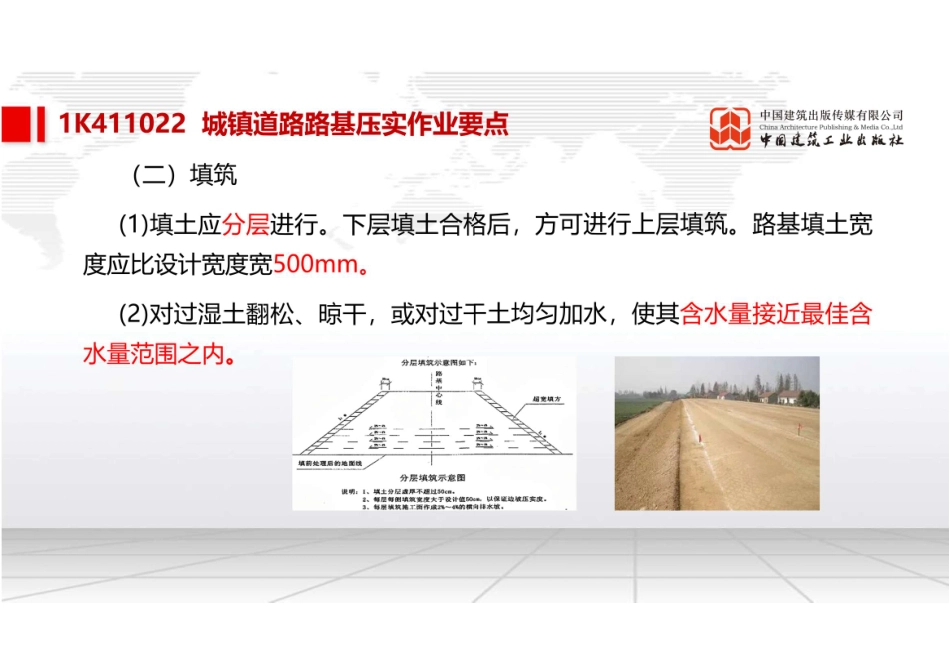 （22.06.30）2022一建《市政》基础直播班第B轮.pdf_第3页