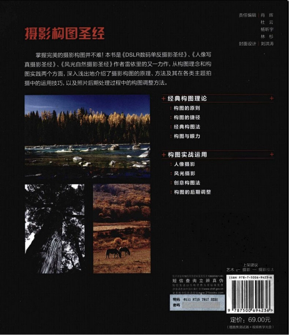 摄影构图圣经(1).pdf_第2页