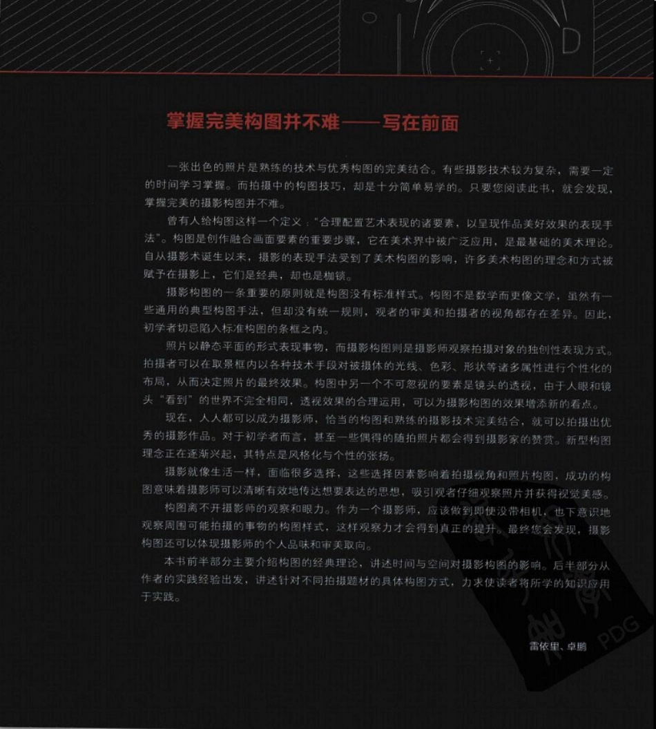 摄影构图圣经(1).pdf_第3页