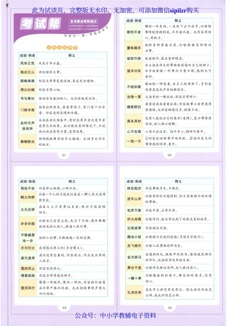 试看－【1】2023版《高中教材帮》语文（RJ）必修上册.pdf_第3页