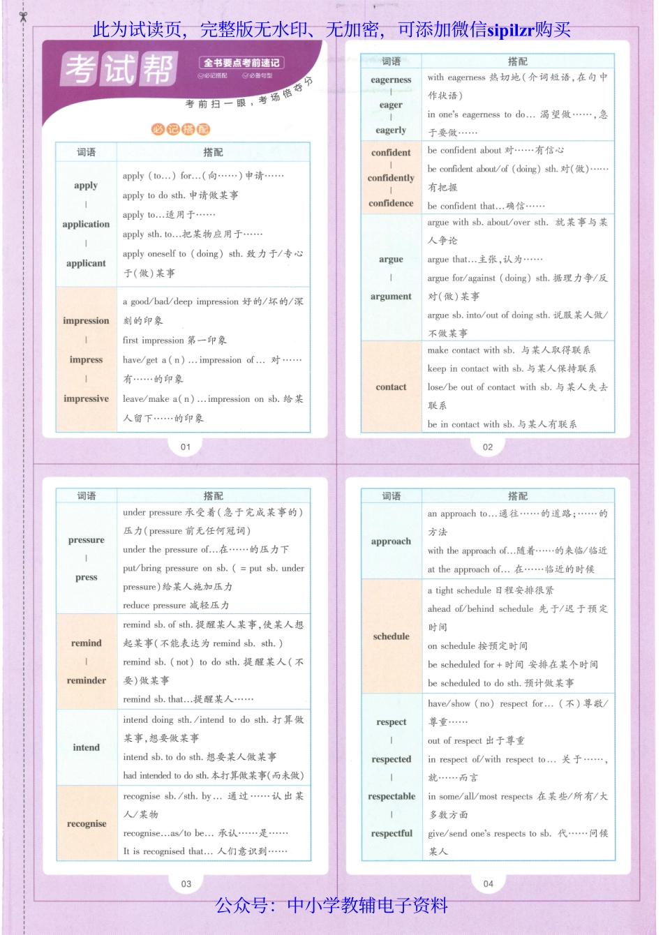 试看－【3】2023版《高中教材帮》英语（WY）必修1.pdf_第3页