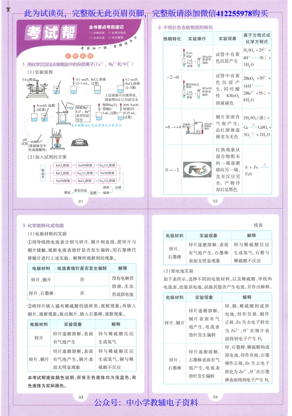 试看－【5】《高中教材帮》化学（RJ）必修2（2023版）.pdf_第2页
