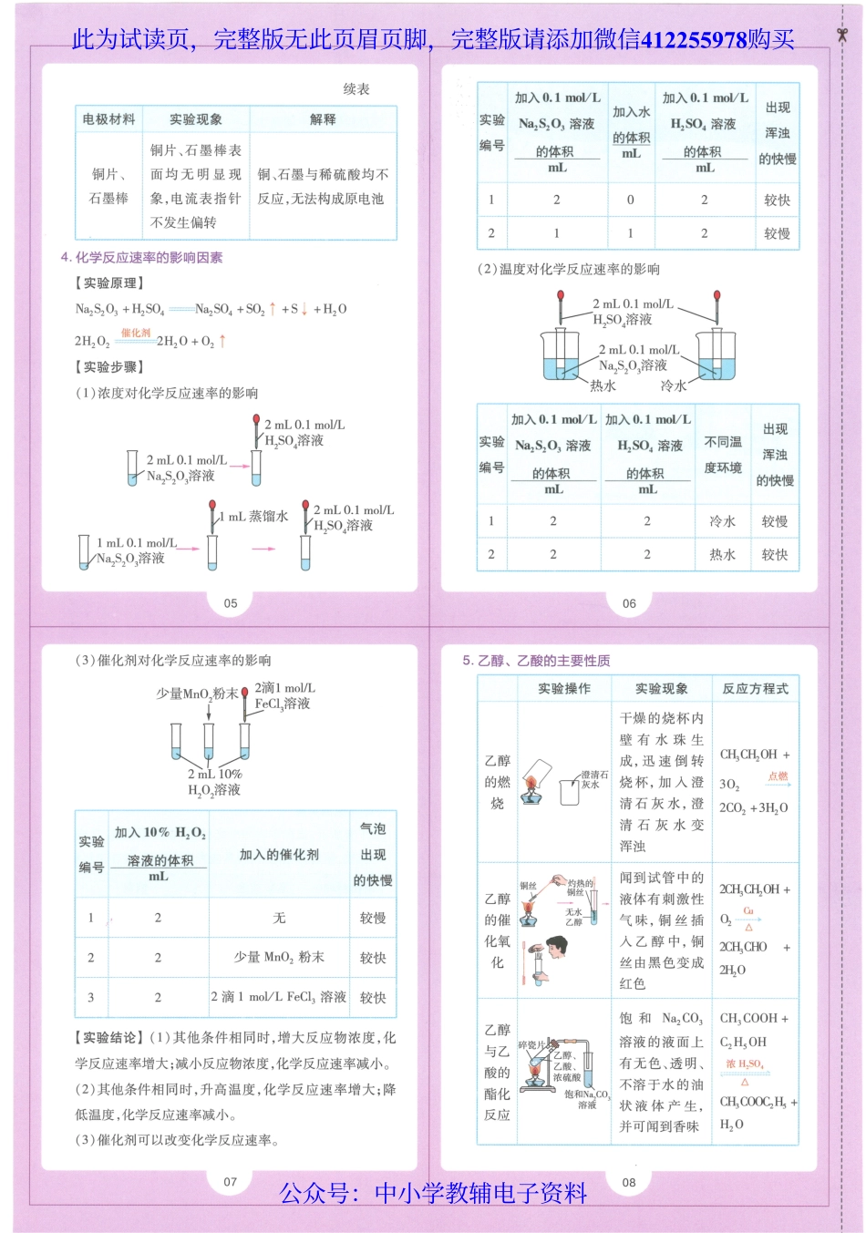 试看－【5】《高中教材帮》化学（RJ）必修2（2023版）.pdf_第3页