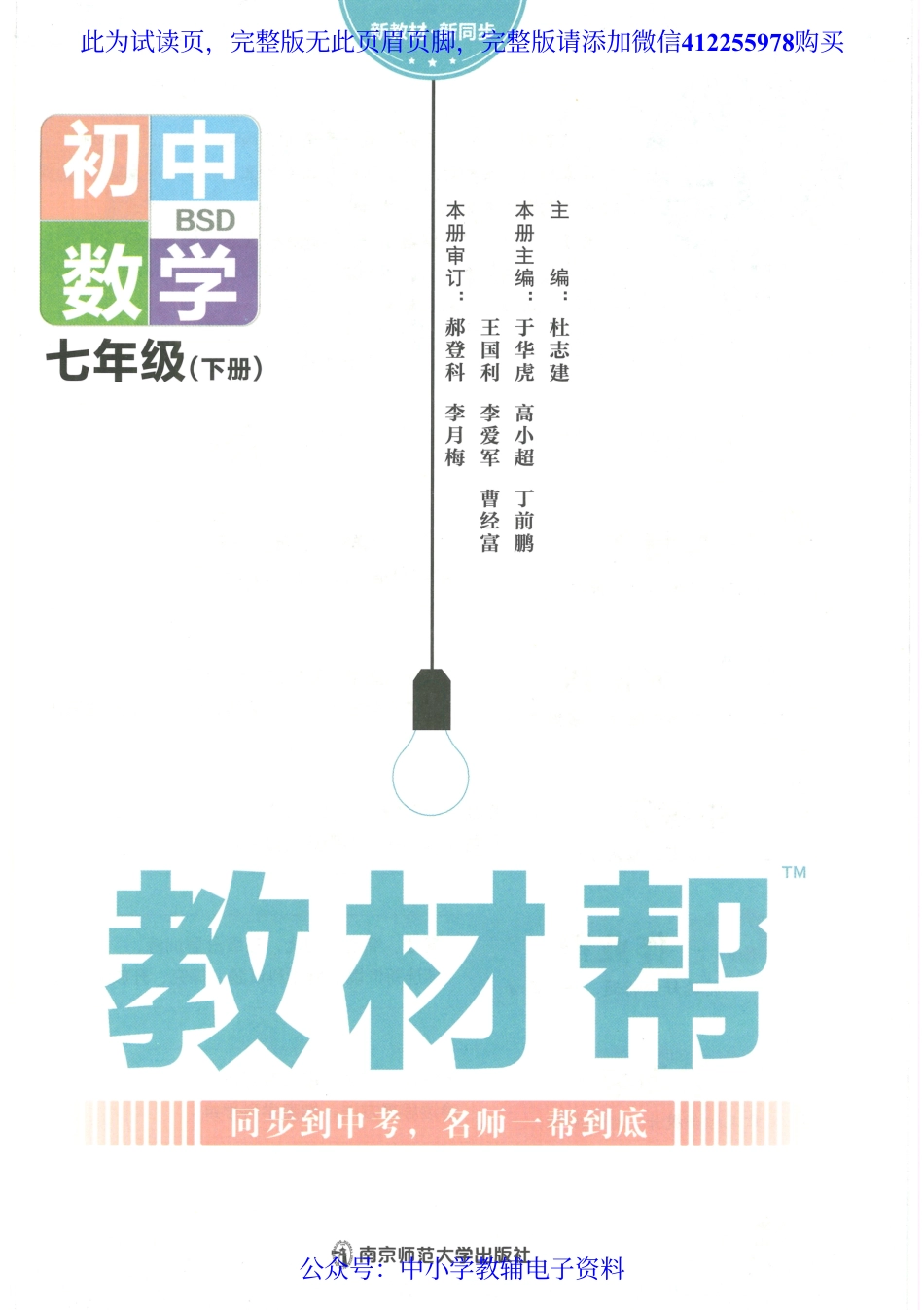 试看－2023春《教材帮》初中数学（BSD）7下.pdf_第1页