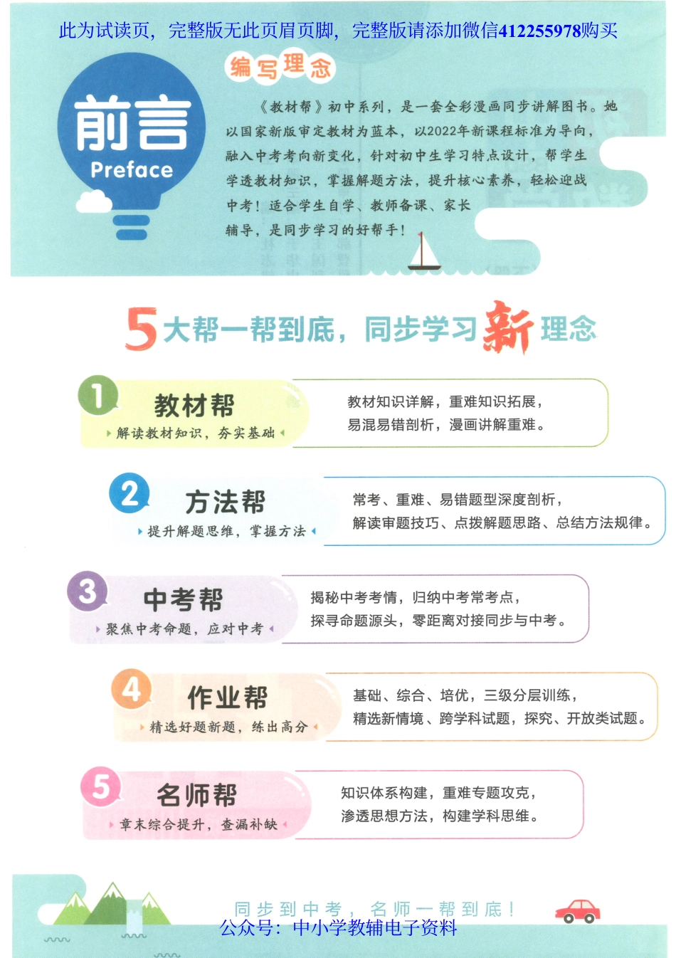 试看－2023春《教材帮》初中数学（BSD）7下.pdf_第2页