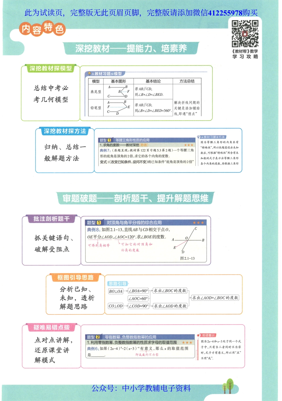 试看－2023春《教材帮》初中数学（BSD）7下.pdf_第3页