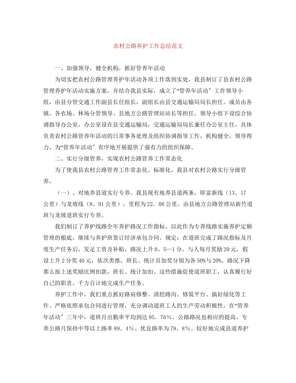 2023年农村公路养护工作总结2范文.docx_第1页