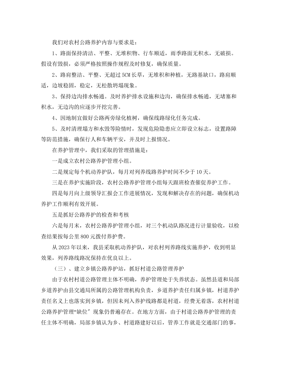 2023年农村公路养护工作总结2范文.docx_第3页
