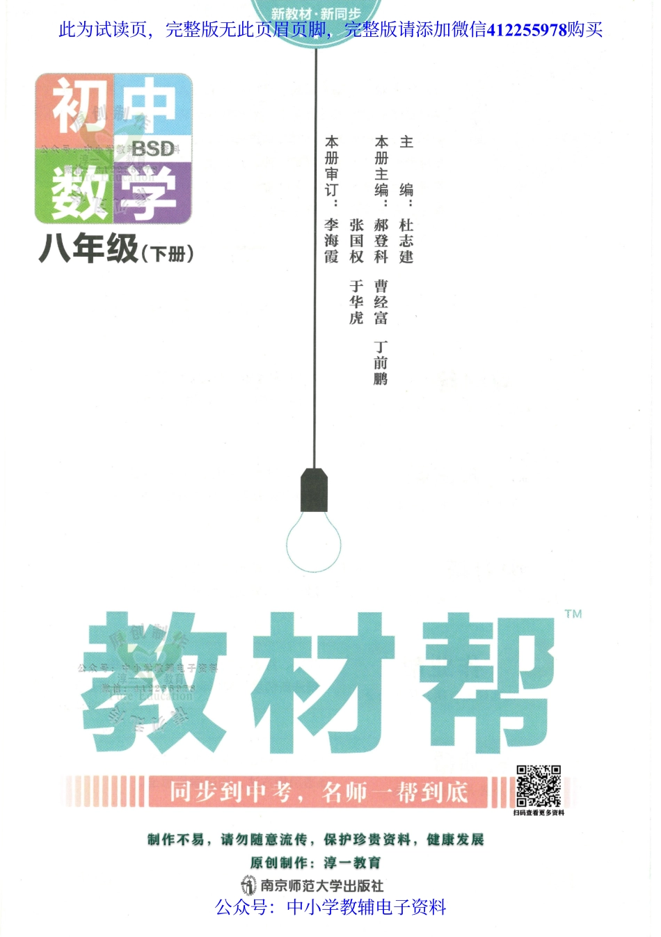 试看－2023春《教材帮》初中数学（BSD）8下.pdf_第1页