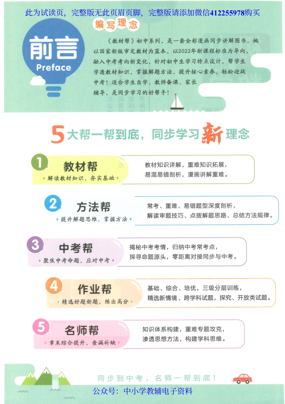 试看－2023春《教材帮》初中数学（BSD）8下.pdf_第2页