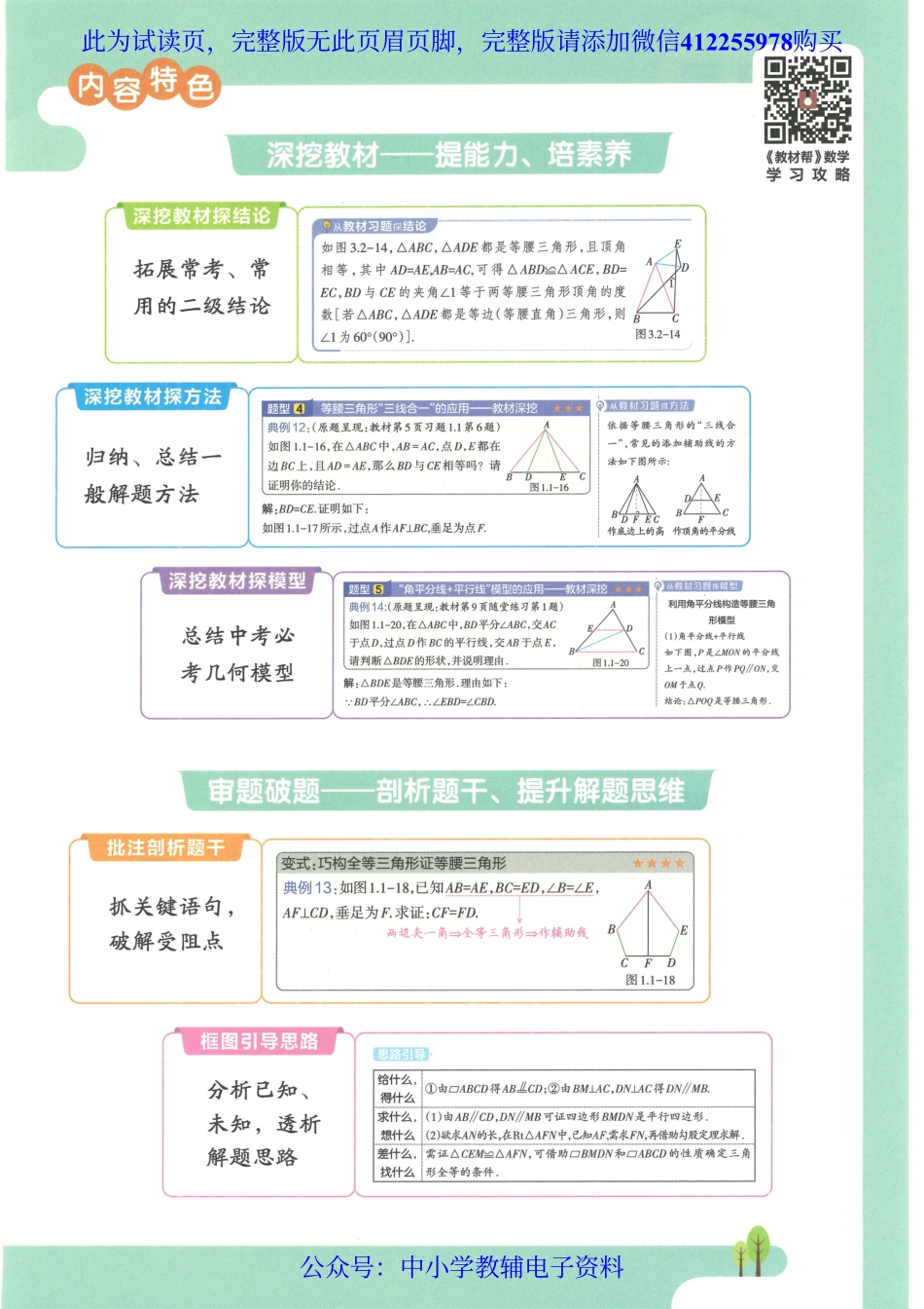 试看－2023春《教材帮》初中数学（BSD）8下.pdf_第3页
