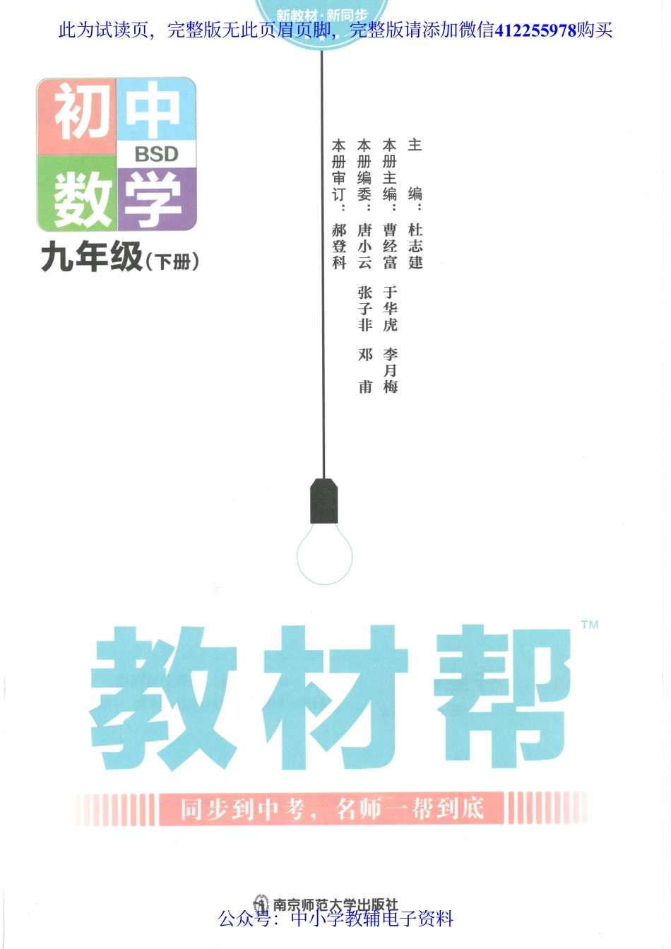 试看－2023春《教材帮》初中数学（BSD）9下.pdf_第1页