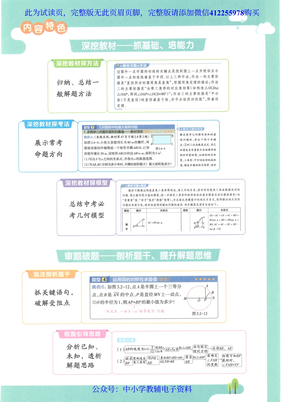 试看－2023春《教材帮》初中数学（BSD）9下.pdf_第3页