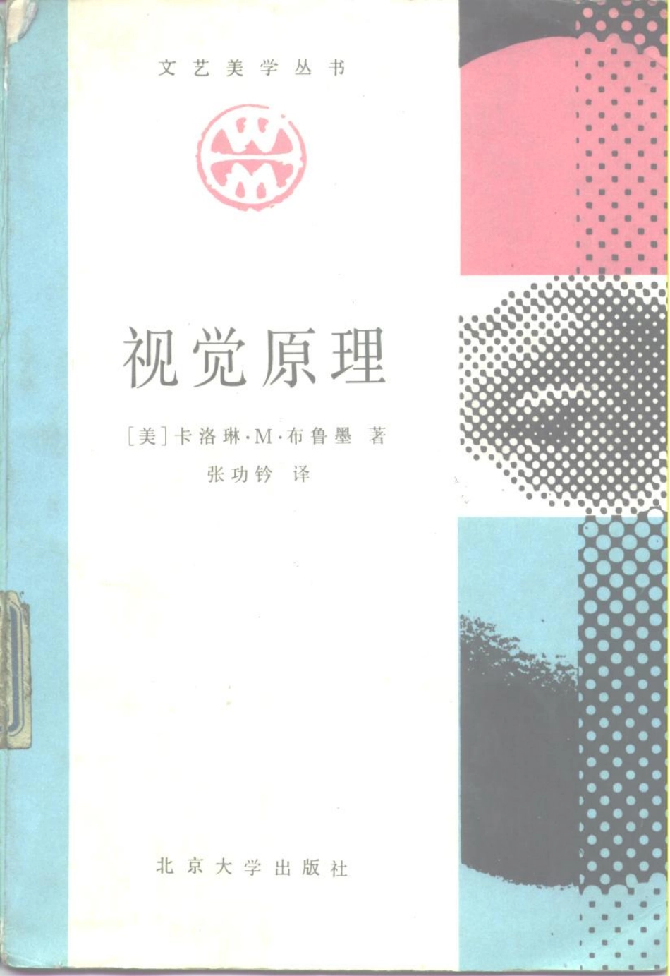 视觉原理.pdf_第1页