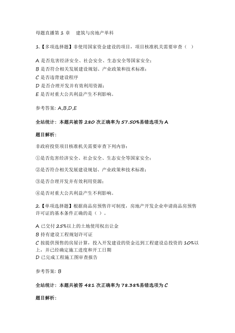 母题直播（第1章）_20230718160744.pdf_第1页