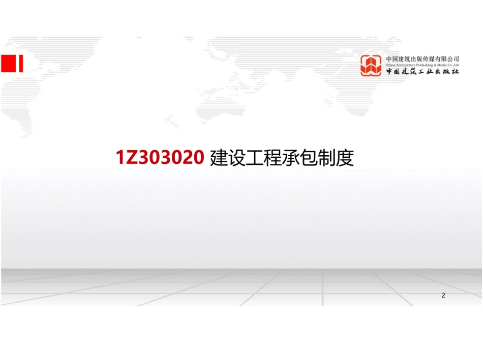 （22.07.12）2022一建《法规》基础直播班第B轮.pdf_第2页