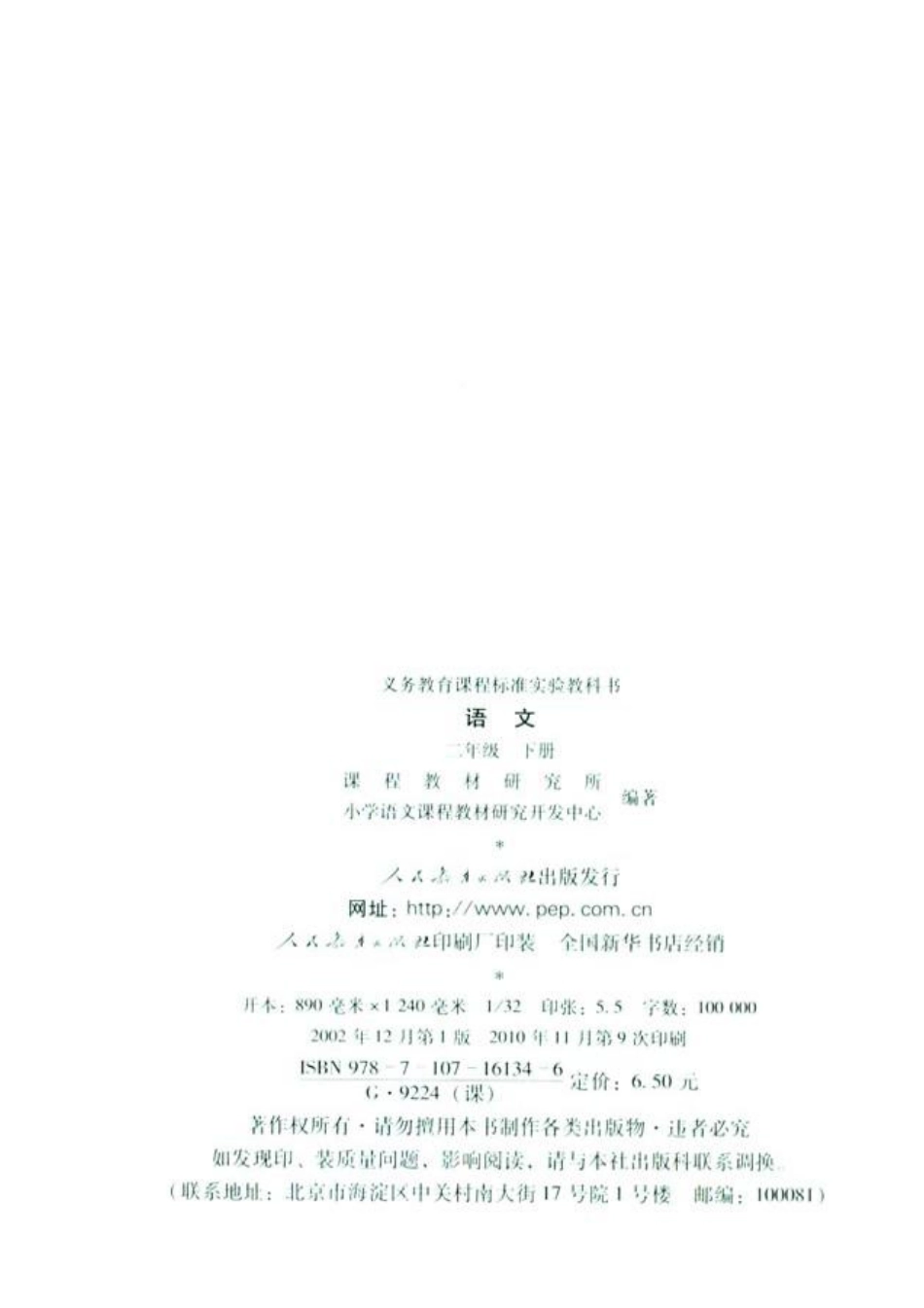 人教版小学语文二年级下册.pdf_第2页