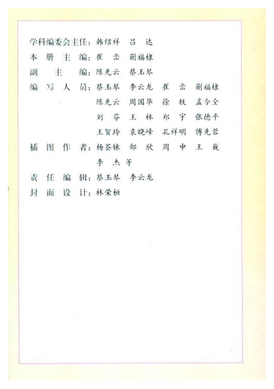 人教版小学语文二年级下册.pdf_第3页