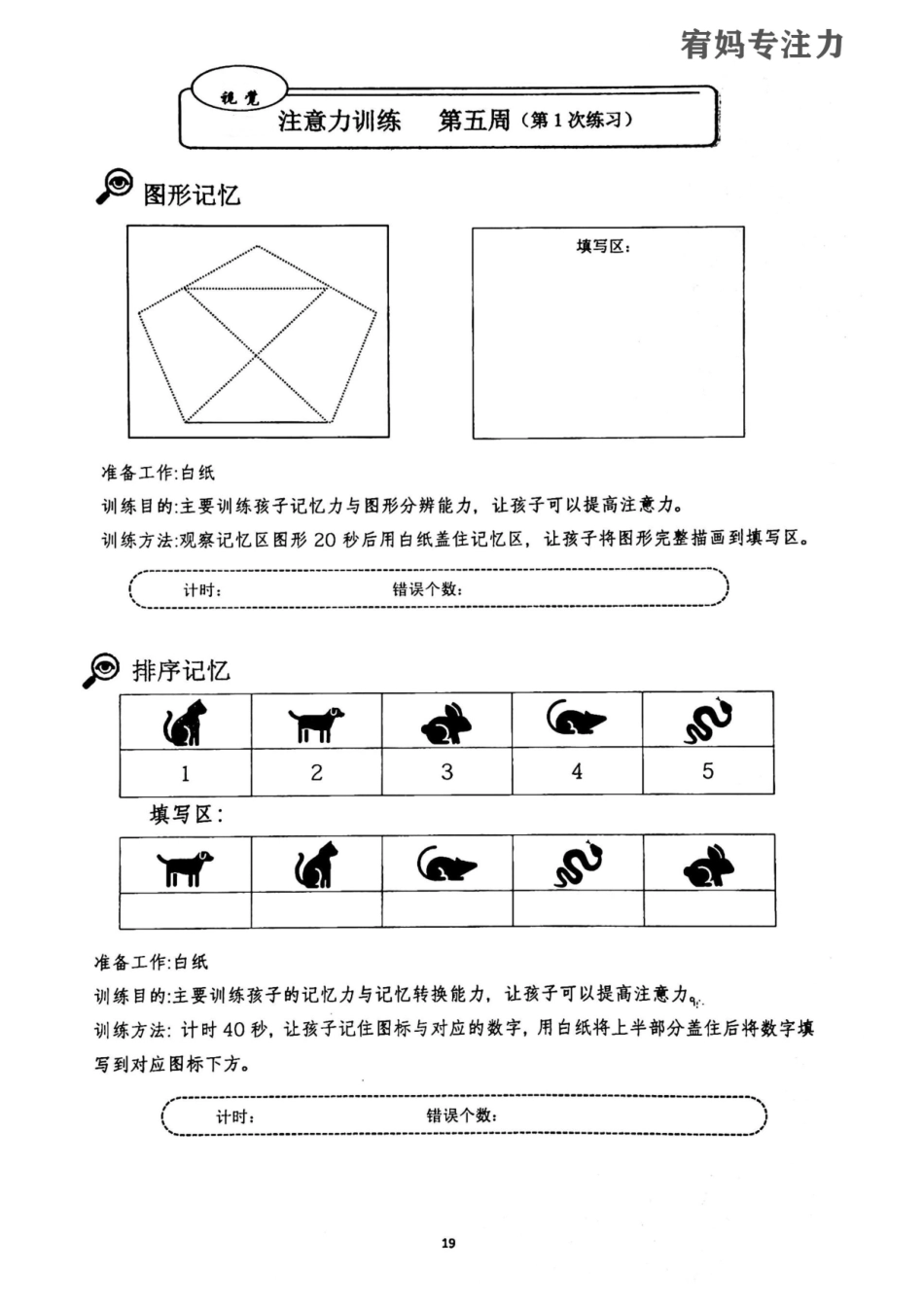 5-8周-亲子视觉专注力高级.pdf_第1页