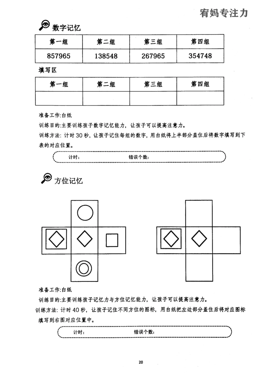 5-8周-亲子视觉专注力高级.pdf_第2页