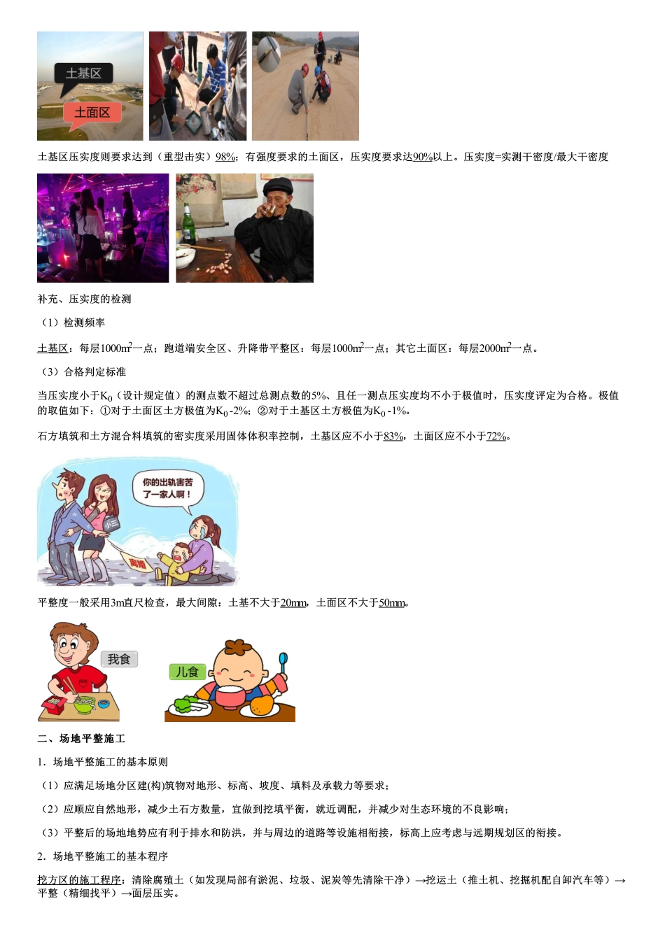 006.民航机场飞行区岩土工程.pdf_第2页