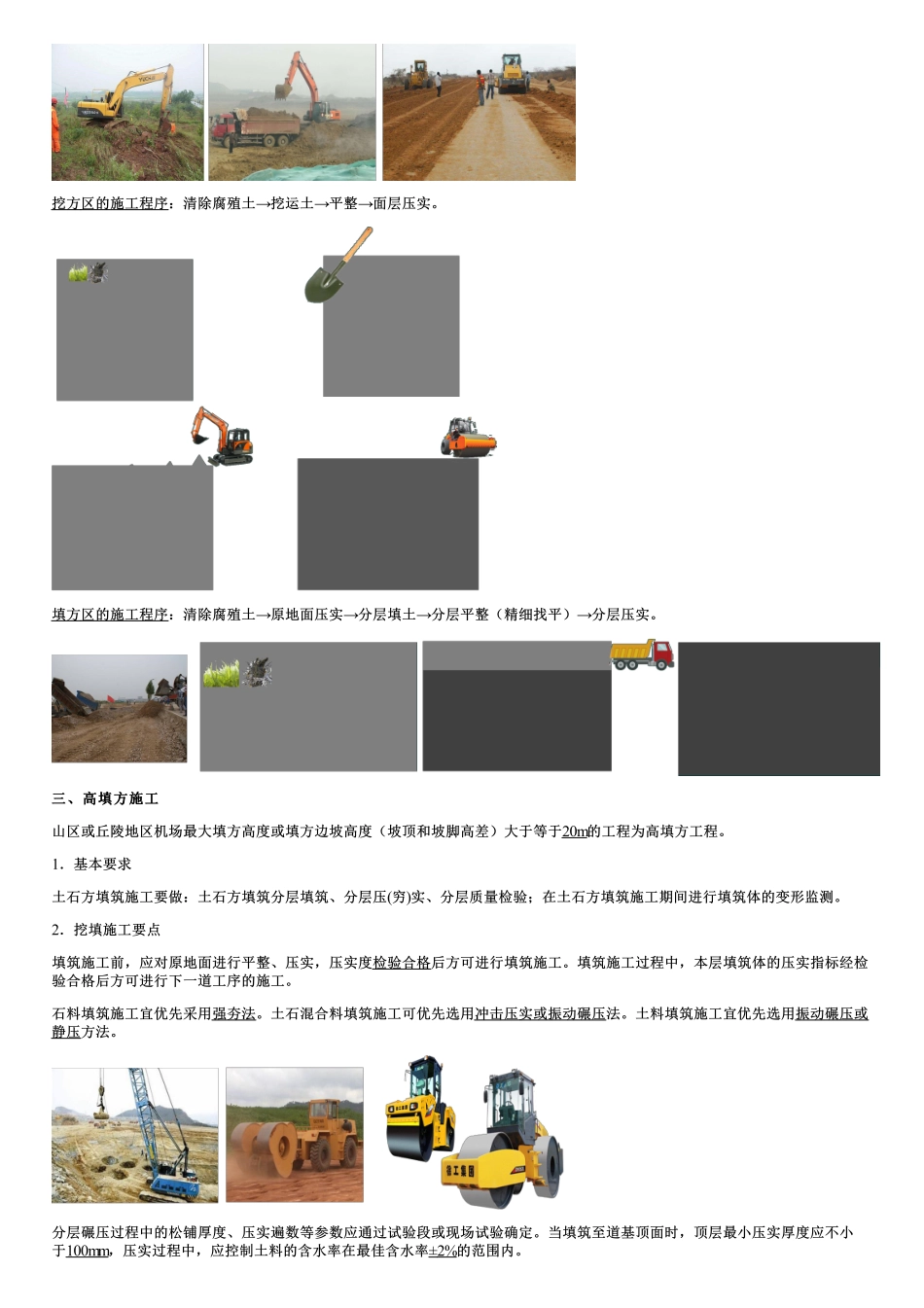 006.民航机场飞行区岩土工程.pdf_第3页