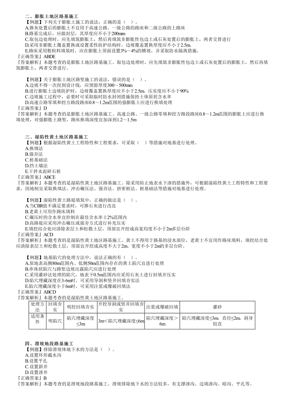 06、1B411000　第05讲　路基工程（五）.pdf_第1页