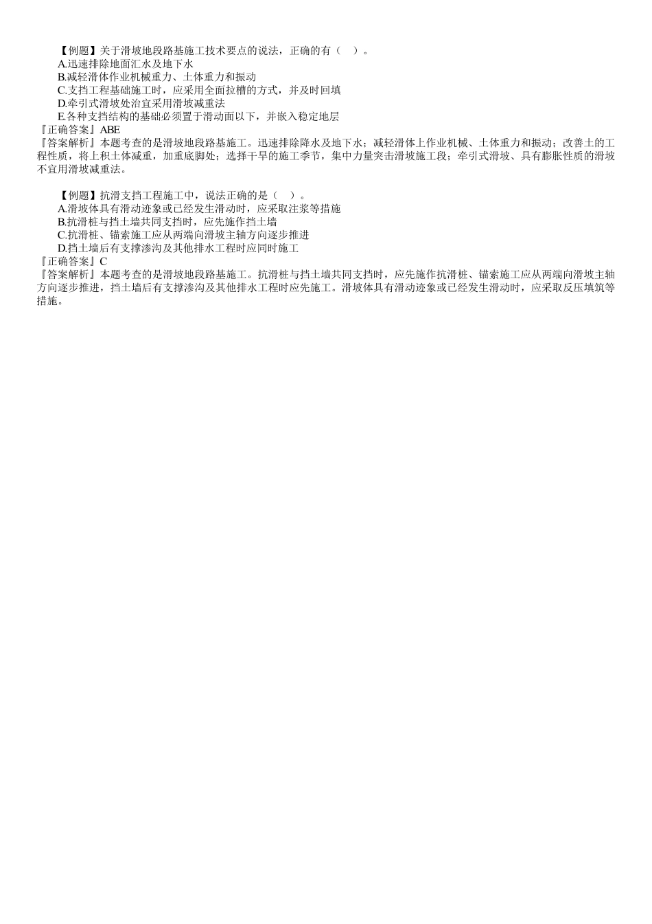 06、1B411000　第05讲　路基工程（五）.pdf_第2页