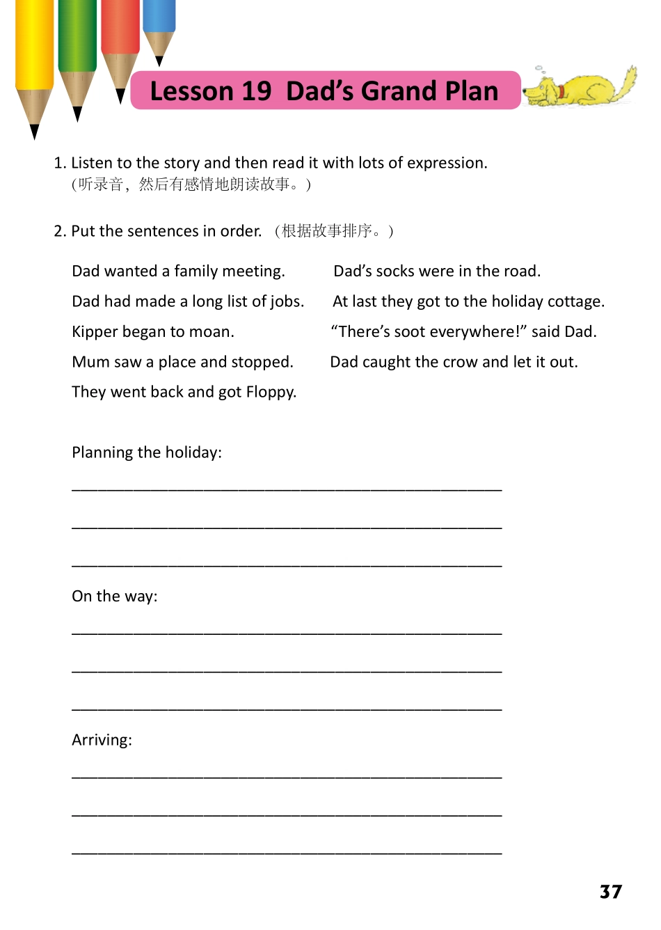 6-19　Dad's Grand Plan-- 公众号【晓业】.pdf_第1页